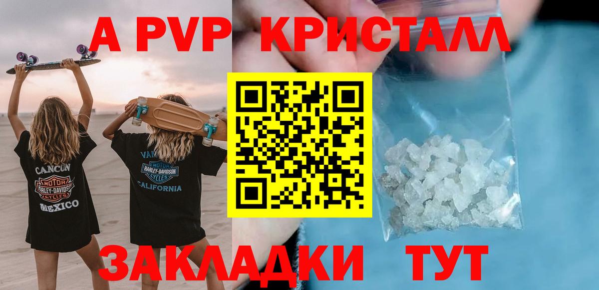 A PVP Crystall Чайковский