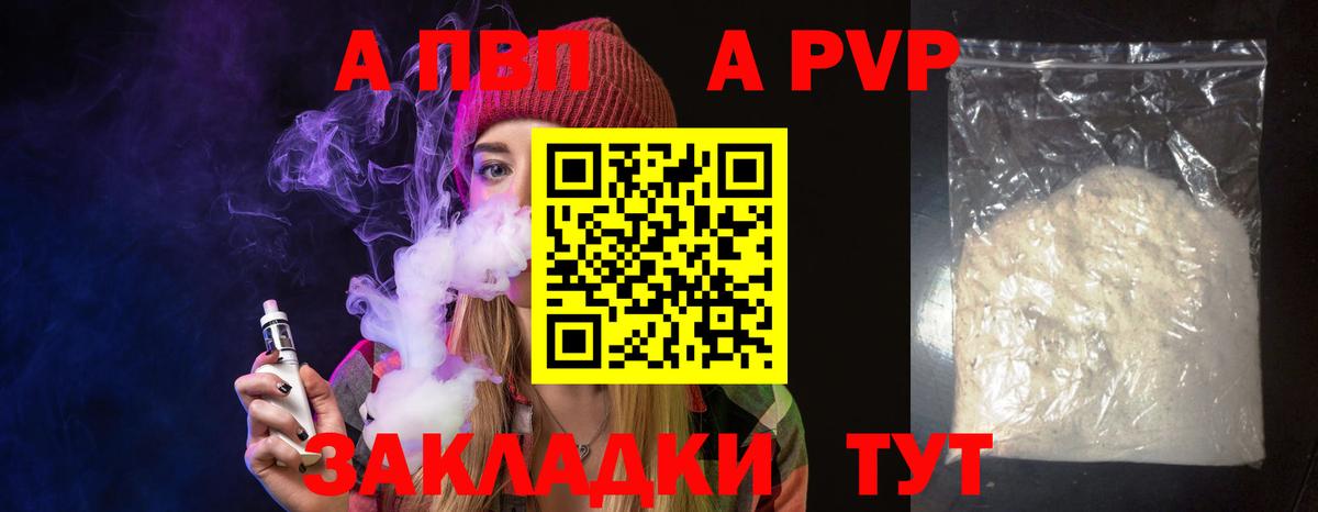 Alfa_PVP Crystall  A-PVP мука  Alpha-PVP  Чайковский  Вход с VPN 