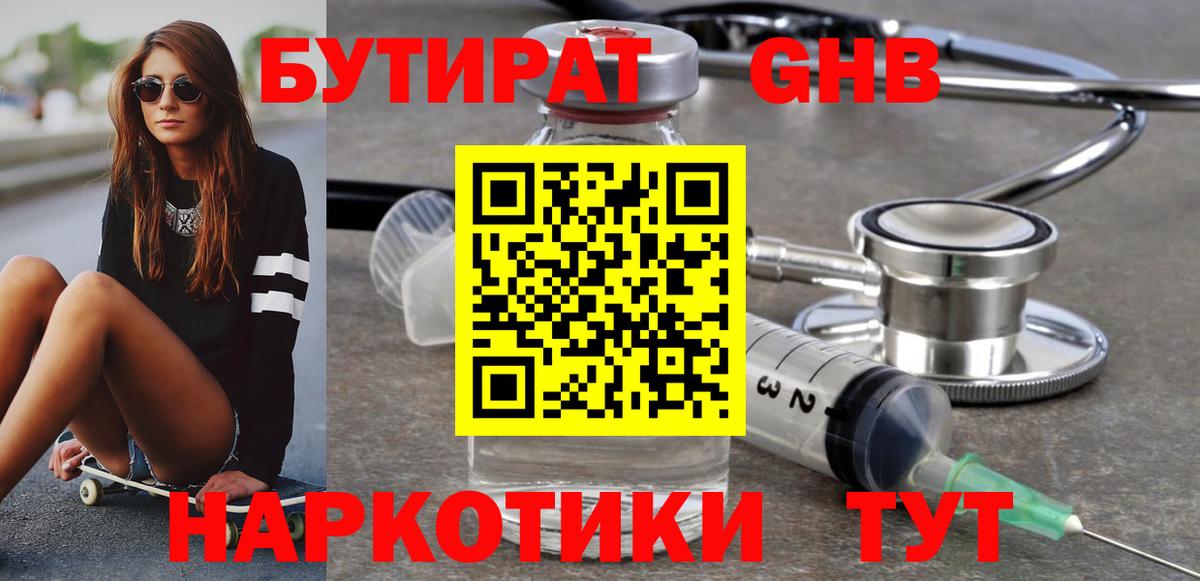 Бутират жидкий экстази Чайковский
