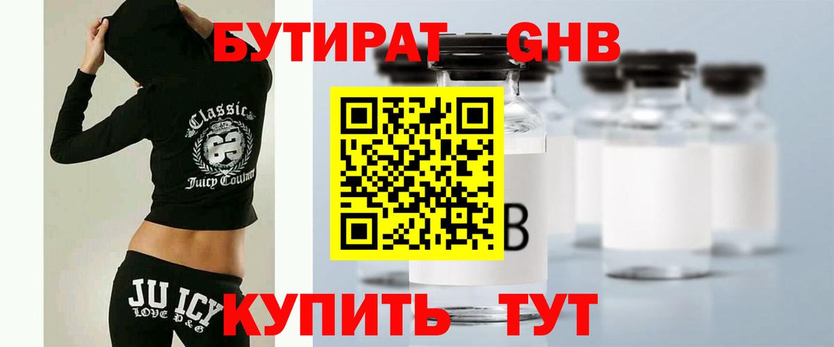 Чайковский  Бутират 1.4BDO  Вход с VPN 