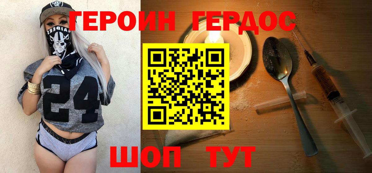 ГЕРОИН белый  ГЕРОИН  Чайковский  Вход с VPN 